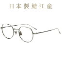 ≪6/1限定!エントリーで最大100%ポイントバック≫ボストン型 メガネ(グリーン)|MADE IN JAPAN (メイドインジャパン)|眼鏡 検眼調整 伊達メ...
