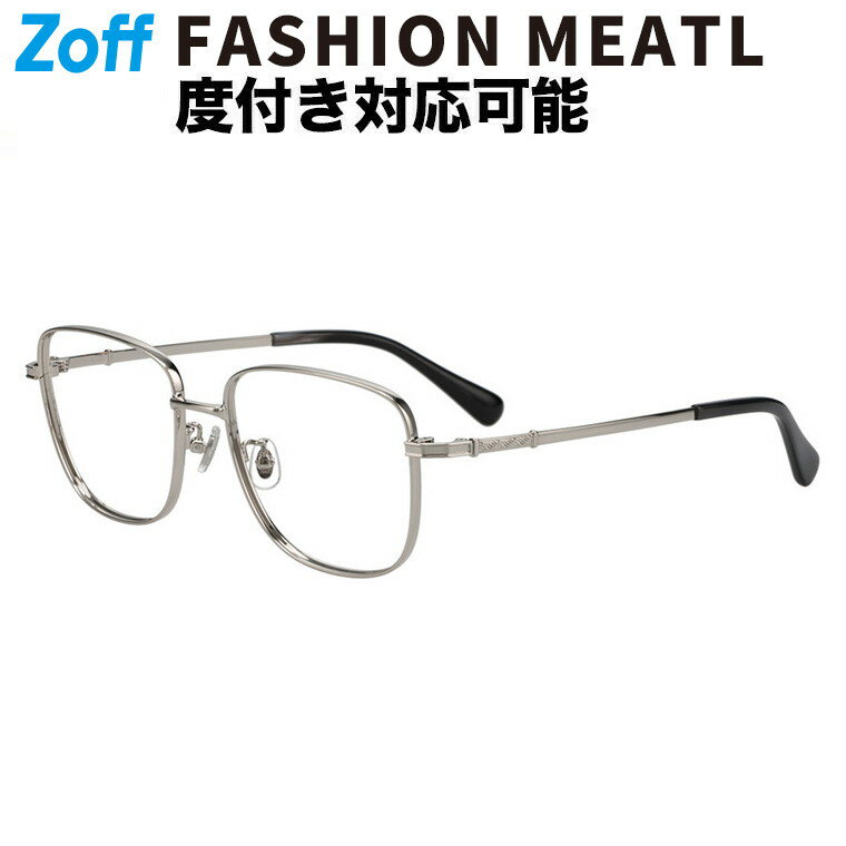 |Zoff CLASSIC ウェリントン型 メガネ (シルバー) 四角 メタルフレーム グランパコア 眼鏡 伊達めがね 度付きレンズ交換 度あり 度なし メンズ レディース ユニセックス おしゃれ 読書 ビジネス【ZY252018-15E1】【54□17-145】|