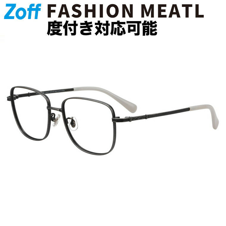 |Zoff CLASSIC ウェリントン型 メガネ (シルバー(マット)) 四角 メタルフレーム グランパコア 眼鏡 伊達めがね 度付きレンズ交換 度あり 度なし メンズ レディース ユニセックス おしゃれ 読書 ビジネス【ZY252018-16F1】【54□17-145】|