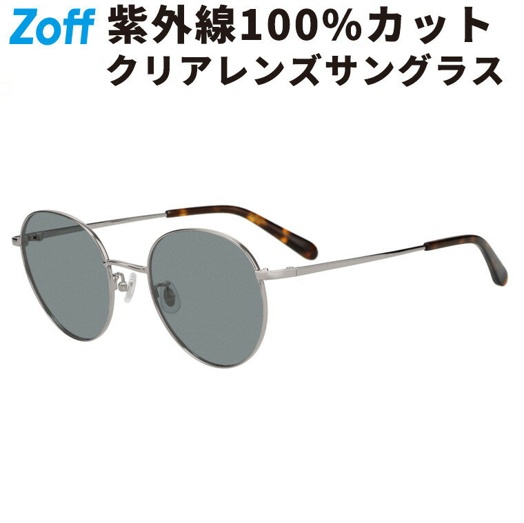 |【広告着用商品】SUNCUTGlasses/UV100%CUT ボストン型 サングラス(シルバー) カラーレンズ メタルフレーム UVカット 紫外線対策 レディース メンズ ユニセックス おしゃれ【ZY252G02-16E1】【53□21-141】|