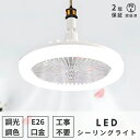 【レビュー特典・2年保証】シーリングファンライト LED 静音 口金E26対応 おしゃれ ファン付き照明 ペンダントファン シーリングライト アロマ対応 大風量 調光調色 風量3段階 扇風機 軽量 小型 薄型 照明器具 省エネ トイレ
