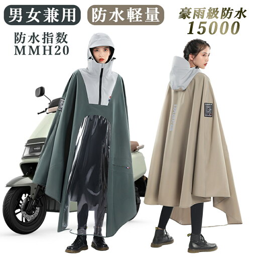 【2025年新開発】レインコート 自転車 レインポンチョ 大きいサイズ 通学 男女兼用 レディース メンズ 透明バイザー 防水 雨具 二重ツバ 雨カッパ キャンプ バイザー付き 通勤 通学 おしゃれ かっこいい シンプル 収納袋付き 【2025年新開発】レインコート 自転車 レインポンチョ 大きいサイズ 通学 男女兼用 レディース メンズ 透明バイザー 防水 雨具 二重ツバ 雨カッパ キャンプ バイザー付き 通勤 通学 おしゃれ かっこいい シンプル 収納袋付き