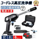 高圧洗浄機 コードレス 充電式 家庭用 洗車 噴射圧力6Mpa 噴射水量6L/min 21V 500W 自吸式 初心者 高圧洗浄器 6段階マルチスプレー フォー...