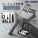 ★1年間保証★ハンディクリーナー 車用掃除機 コードレス 吸引力 超強力 車 強力 掃除機 ブラシレスモーター 充電式 静音 28000pa 小型 パワフル 長...