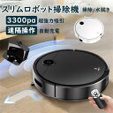 ロポット掃除機 水拭き 効率清掃 ブラシレス吸引口 掃除ロボット 3300Pa 強力吸引 静音設計 節電 省エネ 多様なアプリ機能 落下/衝突防止 リモコン 遠...