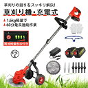 【楽天1位 品質保証】草刈機 充電式 電動 草刈り機 コードレス 替え刃 8枚付き チップソー 芝刈り機 コスパ抜群 伸縮 軽量 グラストリマー グラストリマー...