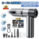 ★1年間保証★ハンディクリーナー 車用掃除機 強力 掃除機 コードレス ブラシレスモーター 吸引力 超強力 車 用フィルター 充電式 28000pa 静音 軽量 usb 小型 ハンディ パワフル 長時間稼働 USB充電式 電気掃除機 一人暮らし