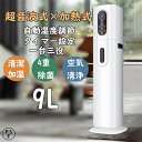 加湿器 超音波式 空気清浄機 40畳 ウイルス除去 吹出し口360°回転 UV除菌 大容量 9L 高温除菌 自動湿度調節 ヒーター 湿度センサ 乾燥対策 省エネ...