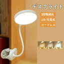 デスクライト クリップライト led 調光 卓上ライト 充電式 デスクライト コードレス 明るい 学習用 おしゃれ 小型 読書灯 勉強 寝室 学習用 テレワーク クリップ式 コンパクト ミニ タッチセンサー 目に優しい シンプル 女優ライト