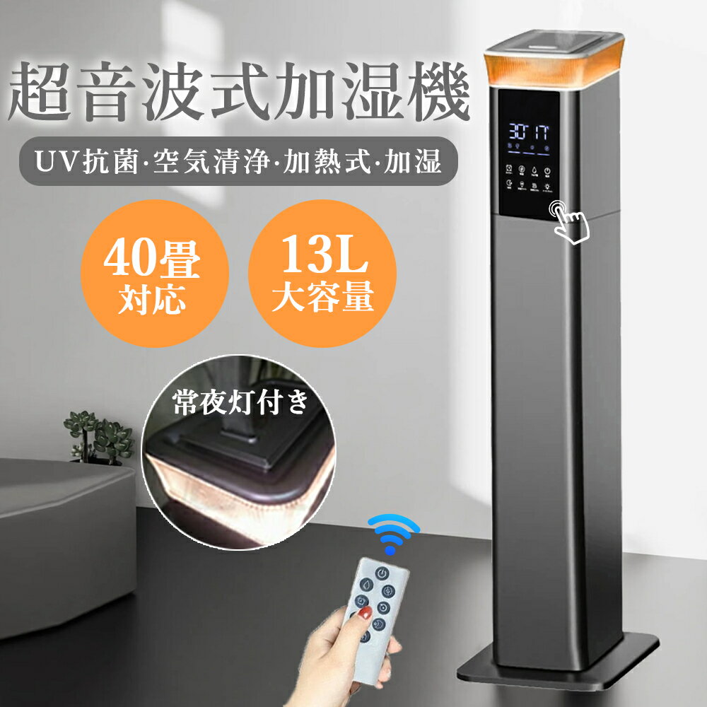 楽天市場】KEECOON 加湿器 大容量 13L 業務用 大型 タワー型 水 楽天市場】KEECOON 加湿器 大容量 13L 業務用 大型 タワー型 水