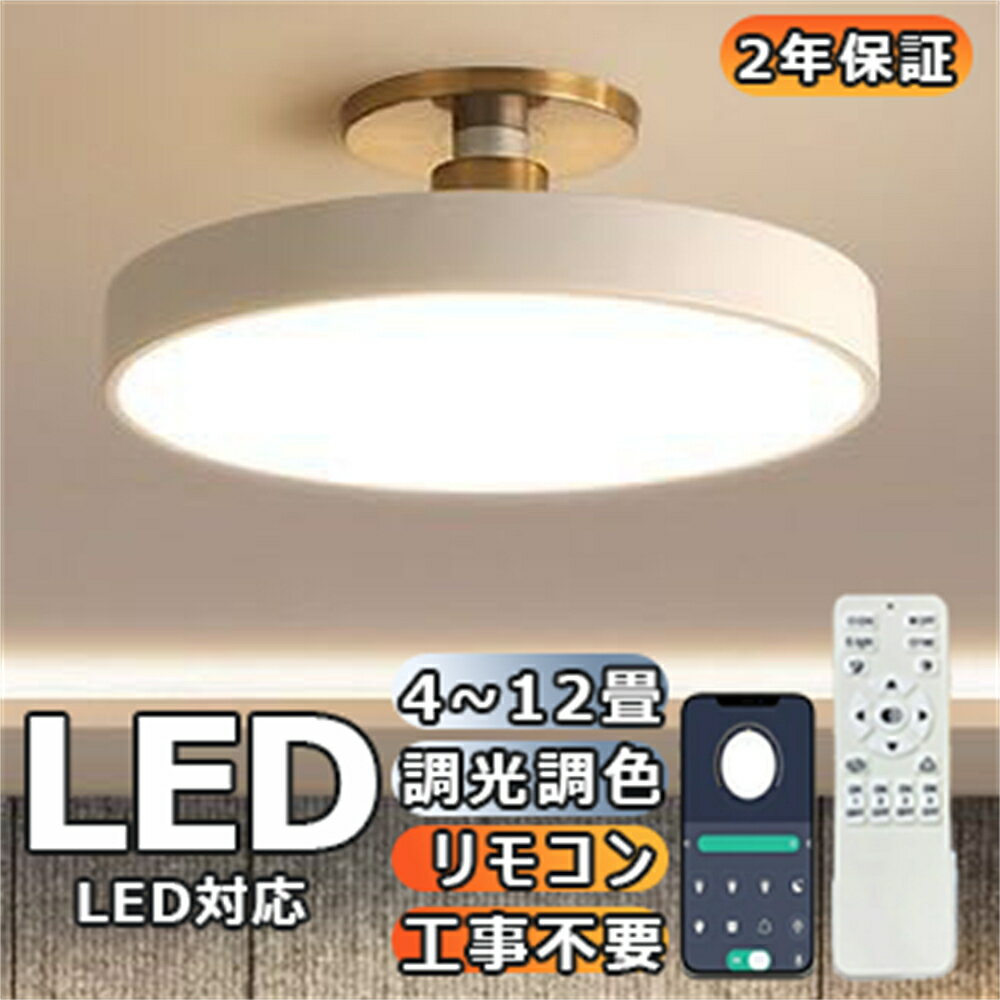 シーリングライト LED 調光調色 北欧 おしゃれ リモコン付き 6畳 8畳 10畳 12畳 照明器具 天井照明 ビームテック リビングライト 照明 電気 簡単取付 明るい ledライト 居間 洋室 寝室 シーリング ダイニング キッチン 台所 玄関