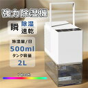 ★1年間保証★除湿機 小型 コンプレッサー 除湿乾燥機 静音 除湿器 大容量2L 7色ライト 湿気&梅雨対策 強力 コンプレッサー 乾燥器 パワフル除湿機 多機能 家庭用 省エネ 静音 自動停止 衣類 湿気 カビ防止結露 洗濯物 部屋 室内干し 2025新品
