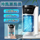 ★1年間保証★扇風機 卓上 おしゃれ 超静音 オフィス usb 扇風機 静音 小型 コードレス 充電式 車 屋外 冷風機 小型 冷風扇 卓上冷風機 小型 携帯冷...