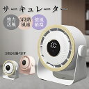 ★2年間保証★サーキュレーター 扇風機 強力な循環風 上下360°手動調節 静音 省エネ 空気循環 大風量 パワフル送風 強力 衣類乾燥 換気 空気清浄 節電 ...