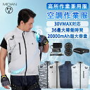 空調ウェア バッテリー ファンセット 空調ベスト 空調作業服 冷却服 25000mAh大容量バッテリー 30V 高出力 空調作業服セット 夏用 迷彩 空調冷感服...