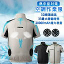 空調作業服 ベスト 半袖 空調ウェア ファンセット ファン付き作業服 大風量 最大33H稼動可能 大容量 清涼服 セット 夏用 ファンバッテリー選択必要 通気性...