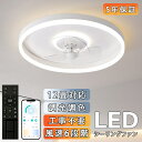シーリングファンライト DCモーター LED おしゃれ 北欧 電気 シーリングファン オシャレ 照明器具 6畳 8畳 10畳 12畳 調光調色 APP対応 ファ...