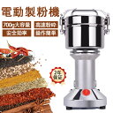 製粉機 電動ミルスパイス 食品5分タイミング粉砕機能 家庭用 700g 電動粉砕機 粉末機 業務用 穀物粉砕機米粉 お米/スパイス/お茶/小麦粉/こー ひまめ・...