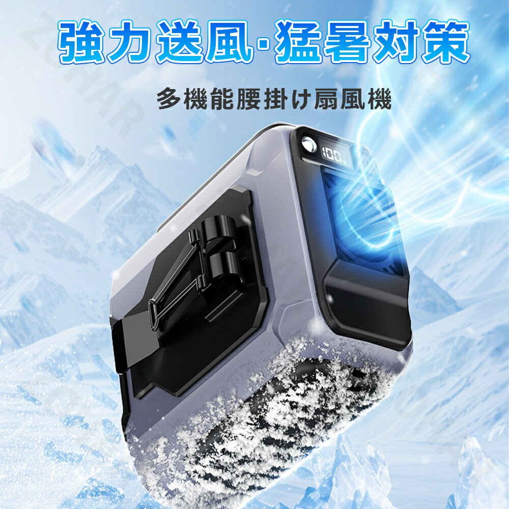 ＼猛暑対策／扇風機 腰掛け扇風機 腰当て 首掛けファン 8000mAh大容量 超強風100段階風量 USB急速充電 腰かけ 扇風機 首掛け扇風機 熱中症対策 小型 軽量 屋外作業 携帯扇風機 ハンディ扇風機 ゴルフ/野球/釣り/屋外作業に 静音 省エネ