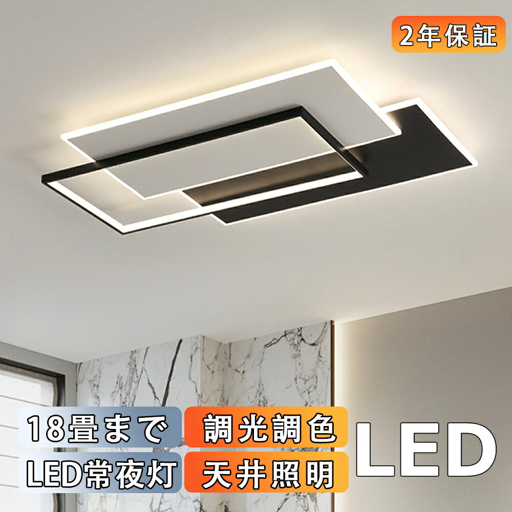 Rakuten - シーリングライト LED 調光調色 おしゃれ 北欧 色変更 リモコン付き アパートライト 6畳 8畳 10畳 12畳 取り付け簡単 明るい 天井照明 洋室 和室 リビング 居間 天井照明 カフェ風 洋室 寝室 ダイニング キッチン 台所 玄関