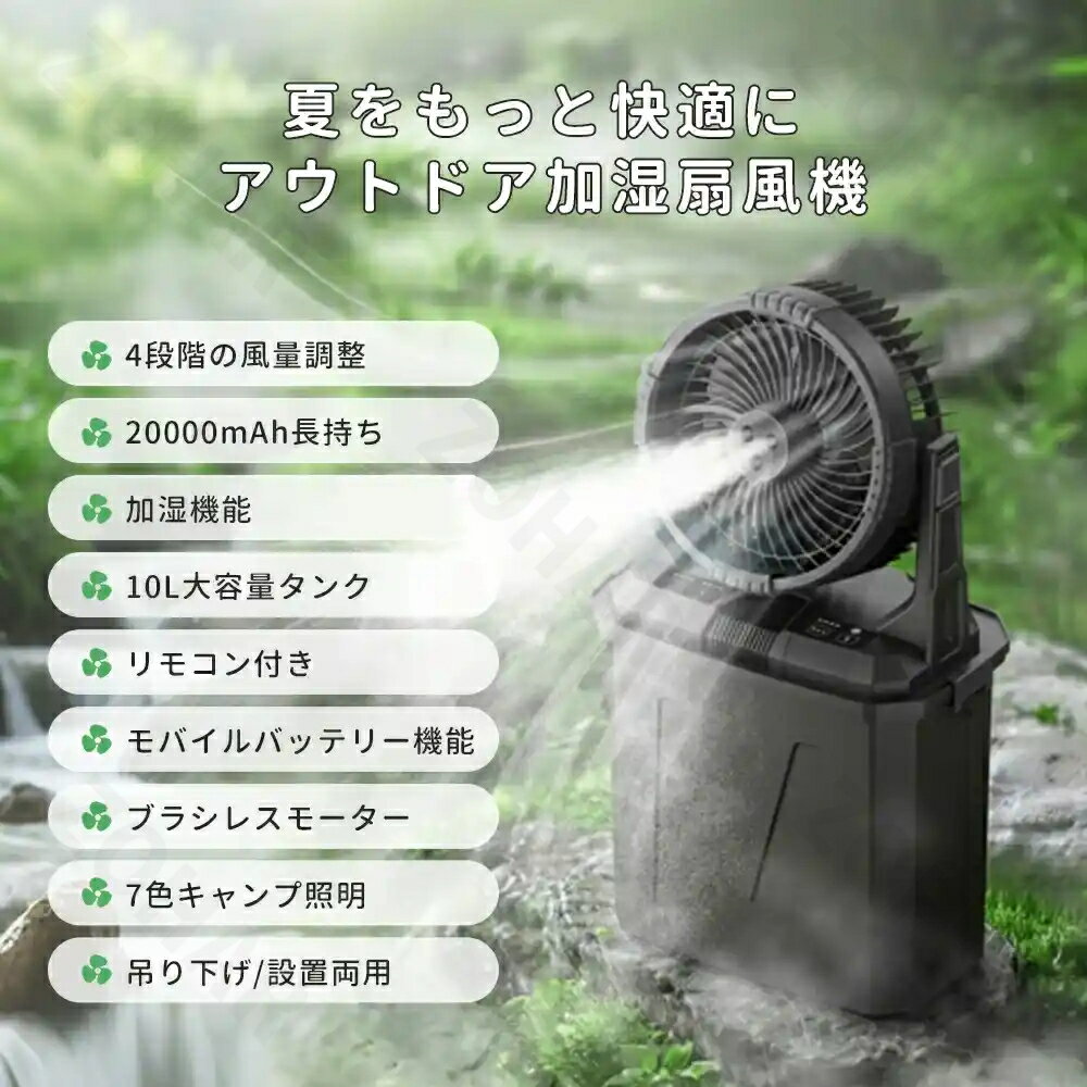 【2026新登場★噴霧機能】キャンプ 扇風機 アウトドア 扇風機 冷風機 ミストファン ...