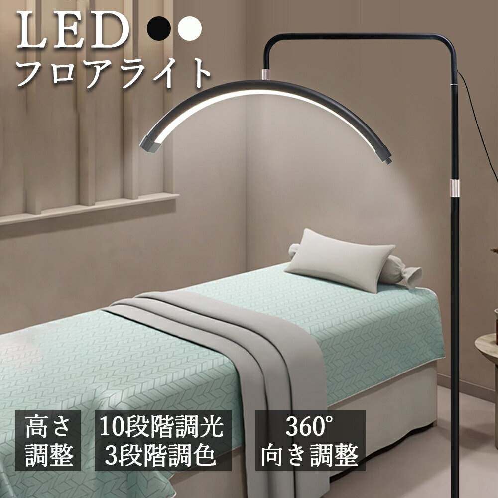 フロアライト おしゃれ 北欧 調光調色 省エネ スマホホルダー付き 23インチ 照明器具 調光 調色 3000K..