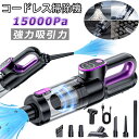 ★1年間保証★掃除機 コードレス 車用掃除機 5WAY 強力吸引 15000pa 超強力 多機能 LED表示 USB充電式 モップ 車用清掃 電気掃除機 省エネ USB充電式 電気掃除機 一人暮らし 業務用 家庭用 年末大掃除 敬老の日プレゼント