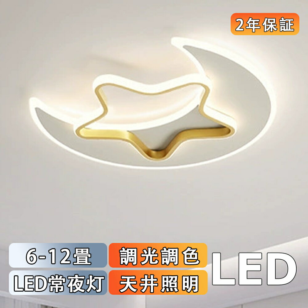 Rakuten - シーリングライト おしゃれ LED 6畳 8畳 12畳可愛い 子供部屋 リモコン付き 調光調色 雲 子供部屋 シンプル 可愛い 照明器具 インテリア 引掛け対応 工事不要 保育園 学校 子供用 寝室 リビング ダイニング ベッドルーム 食卓 新生活