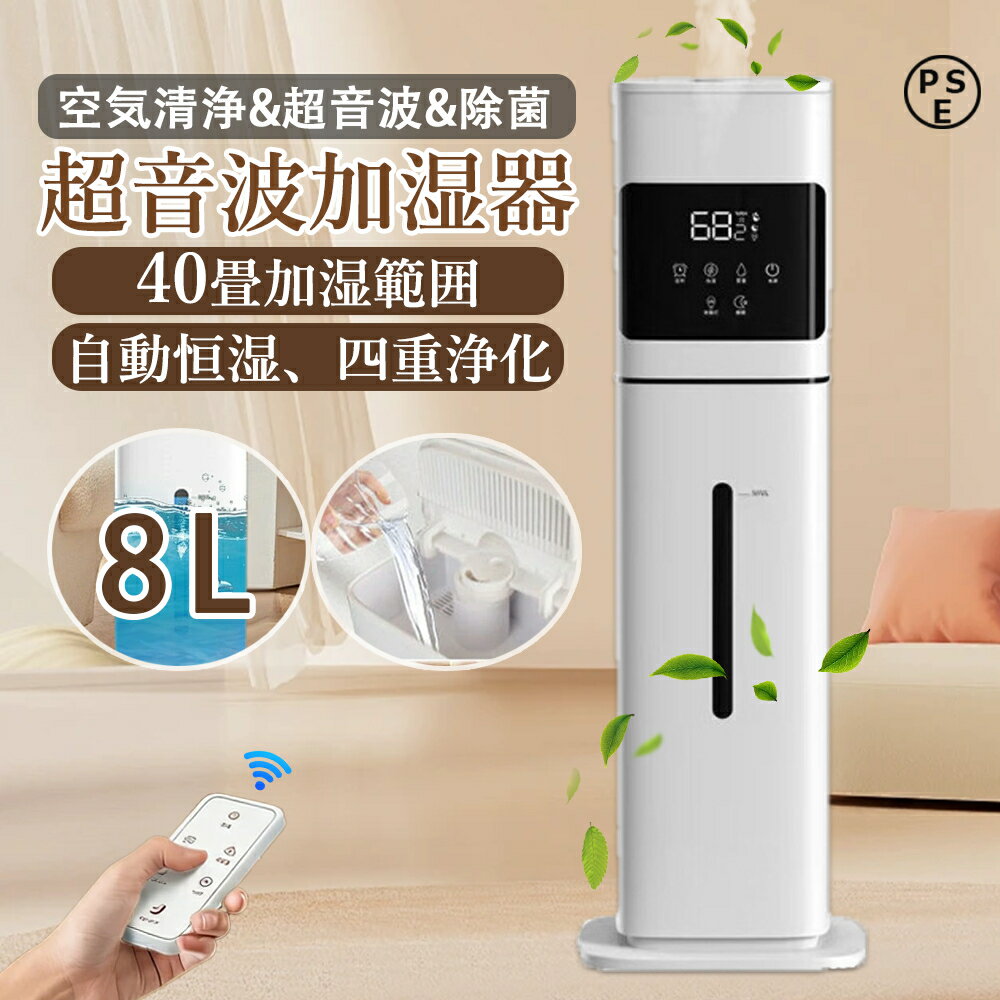 【品質保証-最新型】加湿器 スチーム式 超音波 大容量 8L おしゃれ 空気清浄機 UVライト付き 除菌 湿度センサー タワー型加湿器 自動湿度調節 3段階調節 40畳 静音 節電 省エネ オフィス 部屋 タイマー 業務用 家庭用 リモコン付き 上から給水