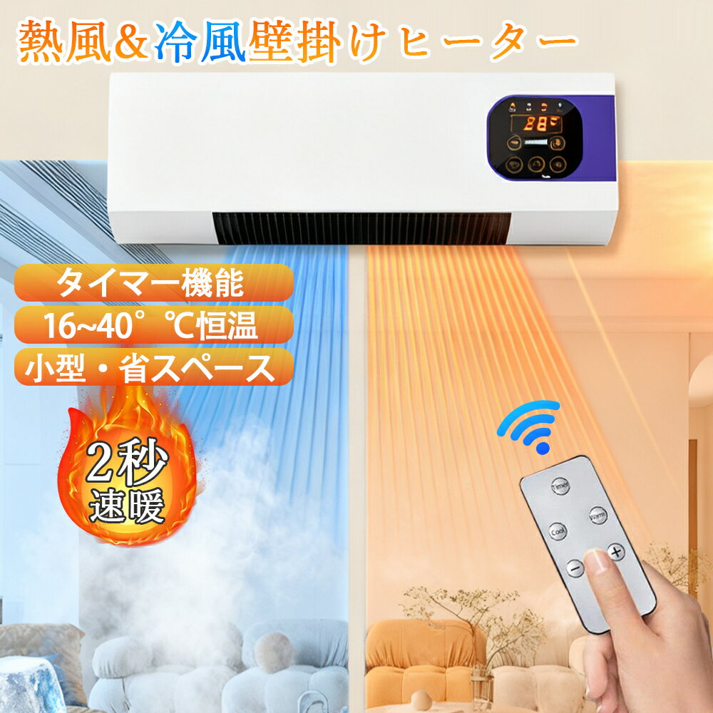 壁掛けヒーター ファンヒーター 電気ヒーター 壁掛け暖房ファンヒーター 小型 エアコン トイレ 平置き ..