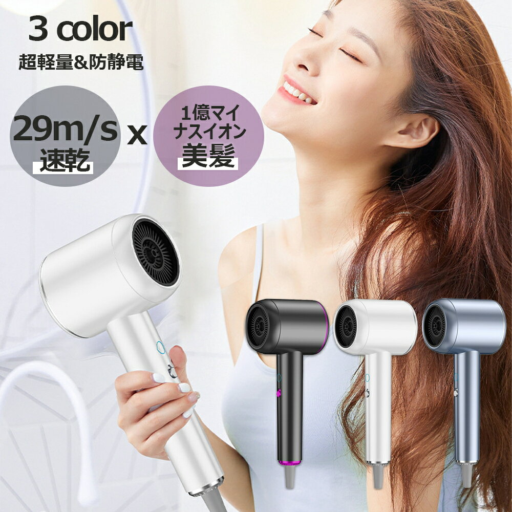 ドライヤー 速乾 大風量 2023 ヘアドライヤー 高級 恒温 2000W マイナスイオン コンパクト 過熱保護 手触りよい 美髪 低騒音 超軽量 乾燥時間50...