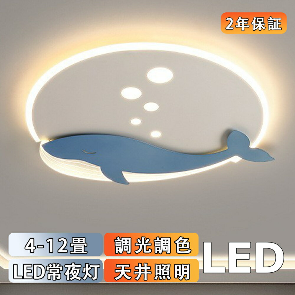 Rakuten - シーリングライト led おしゃれ 6畳 8畳 10畳 調光調色 間接照明 電気 常夜灯 LEDシーリングライト リモコン ホワイト 北欧 明るい 天井照明 ライト リビング 子供部屋 寝室 和室 洋室 インテリア 照明 送料無料