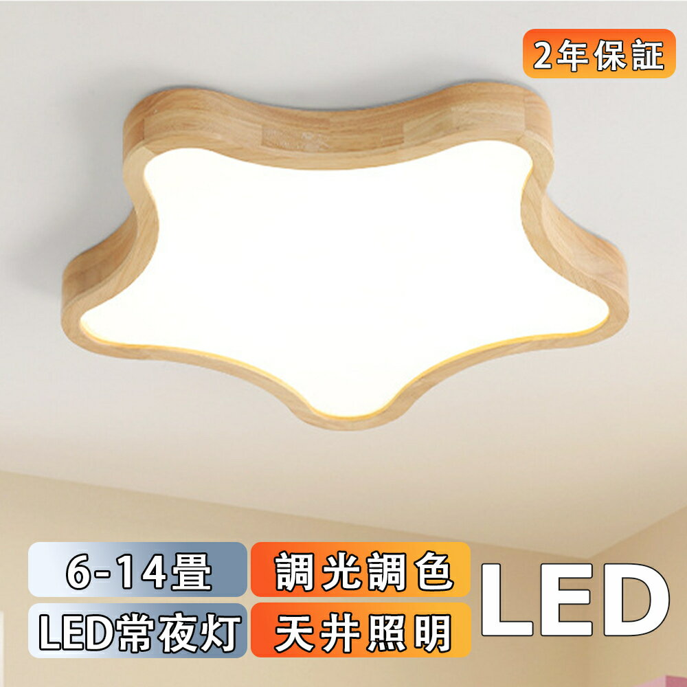 シーリングライト led おしゃれ 北欧 天井照明 照明器具 LED照明 6畳 10畳 14畳 12畳 調光調温 雲のパターン 暖かい 子供部屋 照明 イルミネーション ファッション かわいい 男の子 ルーム ベッドルームライト 幼稚園 引掛け対応 シーリングライト 子供部屋 照明
