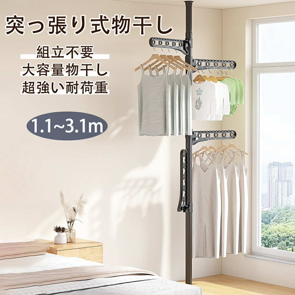 Rakuten - ★1 位獲得★花粉黄砂対策★ 物干し 室内物干し ステンレス 伸縮式 折りたたみ つっぱり 棒 物干し シングル 物干し竿 物干しスタンド洗濯 洗濯物干しラック軽量 コンパクト 省スペース 組立簡単 穴開け不要 工具不要
