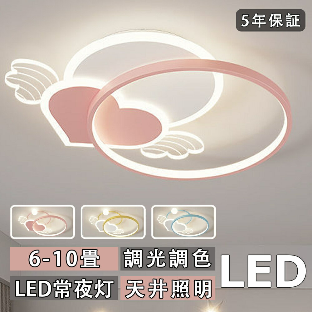 Rakuten - 【5年保証】シーリングライト LED 可愛い 北欧 おしゃれ 子供部屋 リビング 寝室 調光調色 LED常夜灯 かわいい シンプル LEDシーリング 6畳8畳10畳 ピンク 電気 照明器具 LED天井照明 間接照明 リモコン タイマー付き 明るい 省エネ ライト