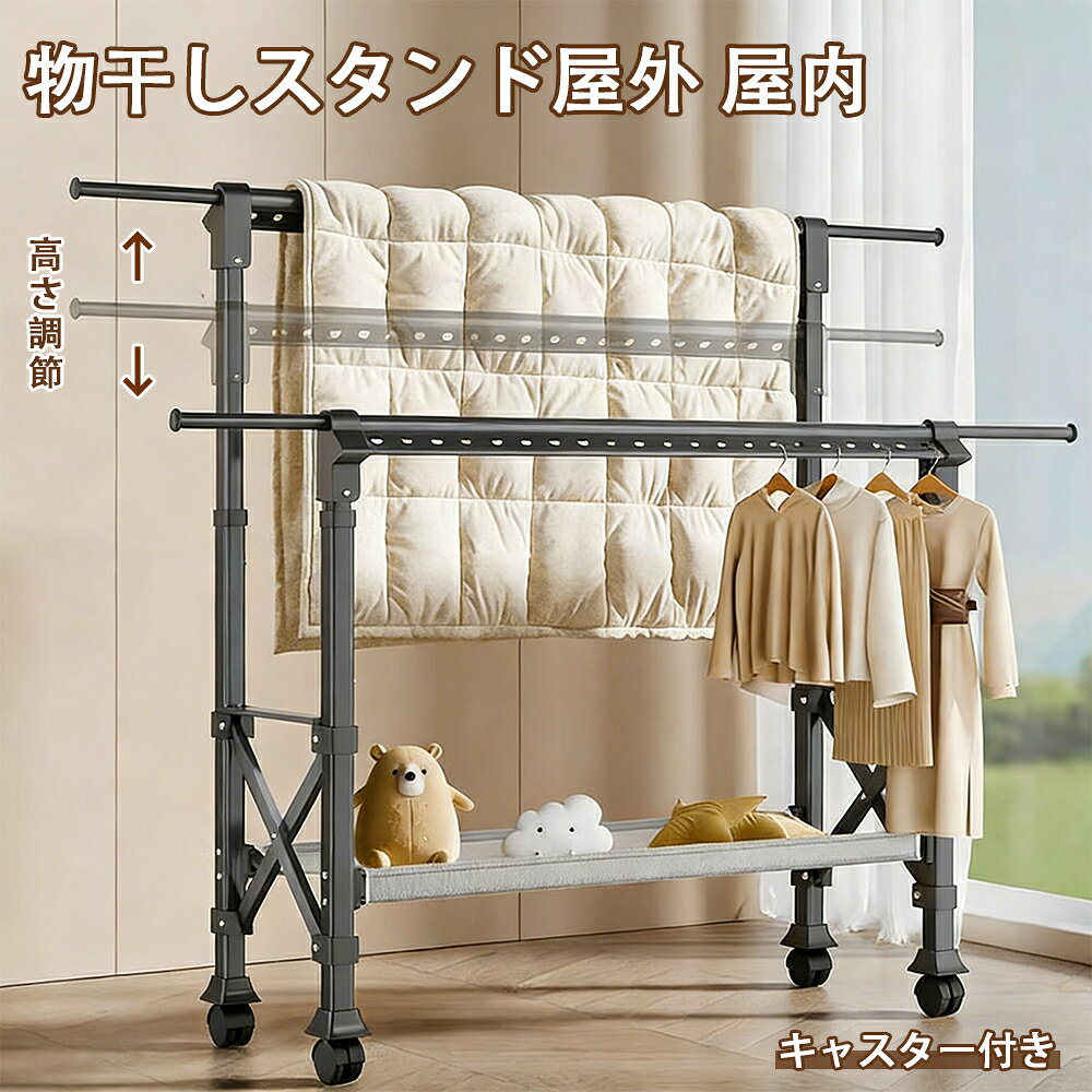 物干しスタンド 屋外 屋内 伸縮 高さ調節 折りたたみ 多機能 キャスター付き コンパクト 省スペース ベランダ物干し 洋服掛け ものほし 強力耐荷重 多機能物干し台 布団干し 物干しスタンド 長さ調節可能 室内干し 家庭用 洗濯ハンガー 梅雨対策