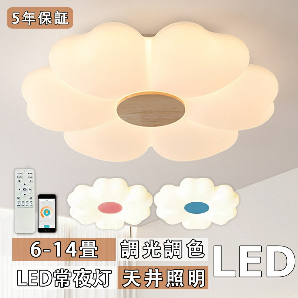 シーリングライトおしゃれLED調光...