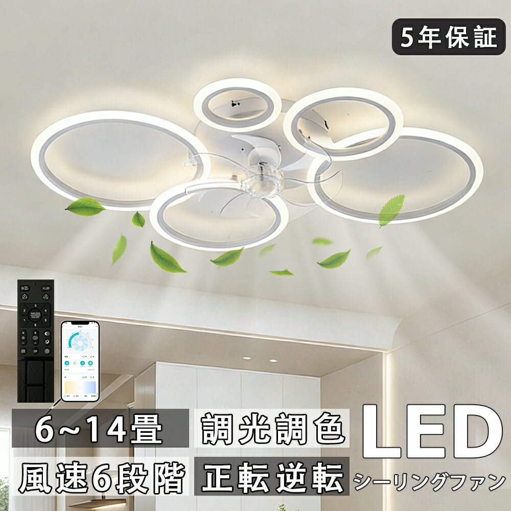シーリングファンライト DCモーター LED おしゃれ 北欧 電気 シーリングファン オシャレ 照明器具10畳 ..