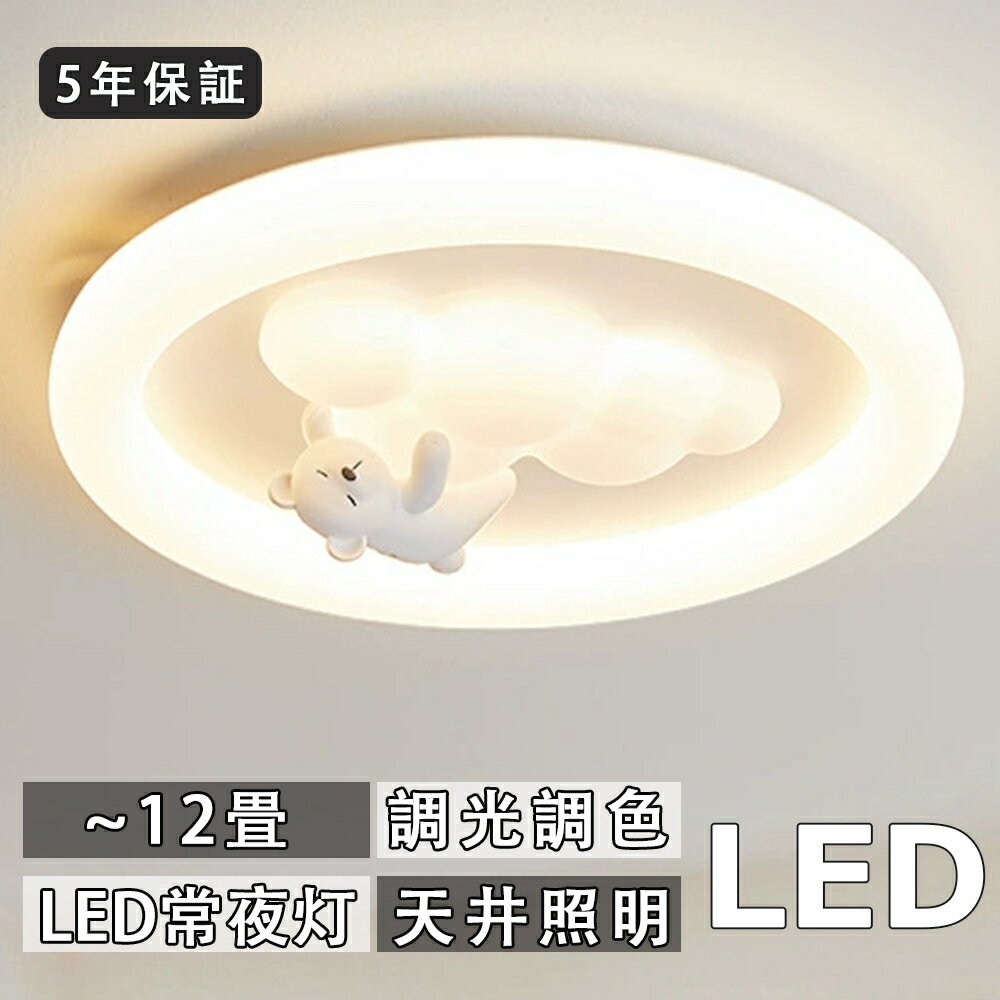 Rakuten - 【5年保証】シーリングライト LED 子供部屋 北欧 おしゃれ リビング 寝室 調光調色 LED常夜灯 かわいい LEDシーリング 6畳8畳10畳 電気 LED天井照明 間接照明 リモコン タイマー付き 照明器具 柔らかな光 明るい お子様部屋照明 省エネ