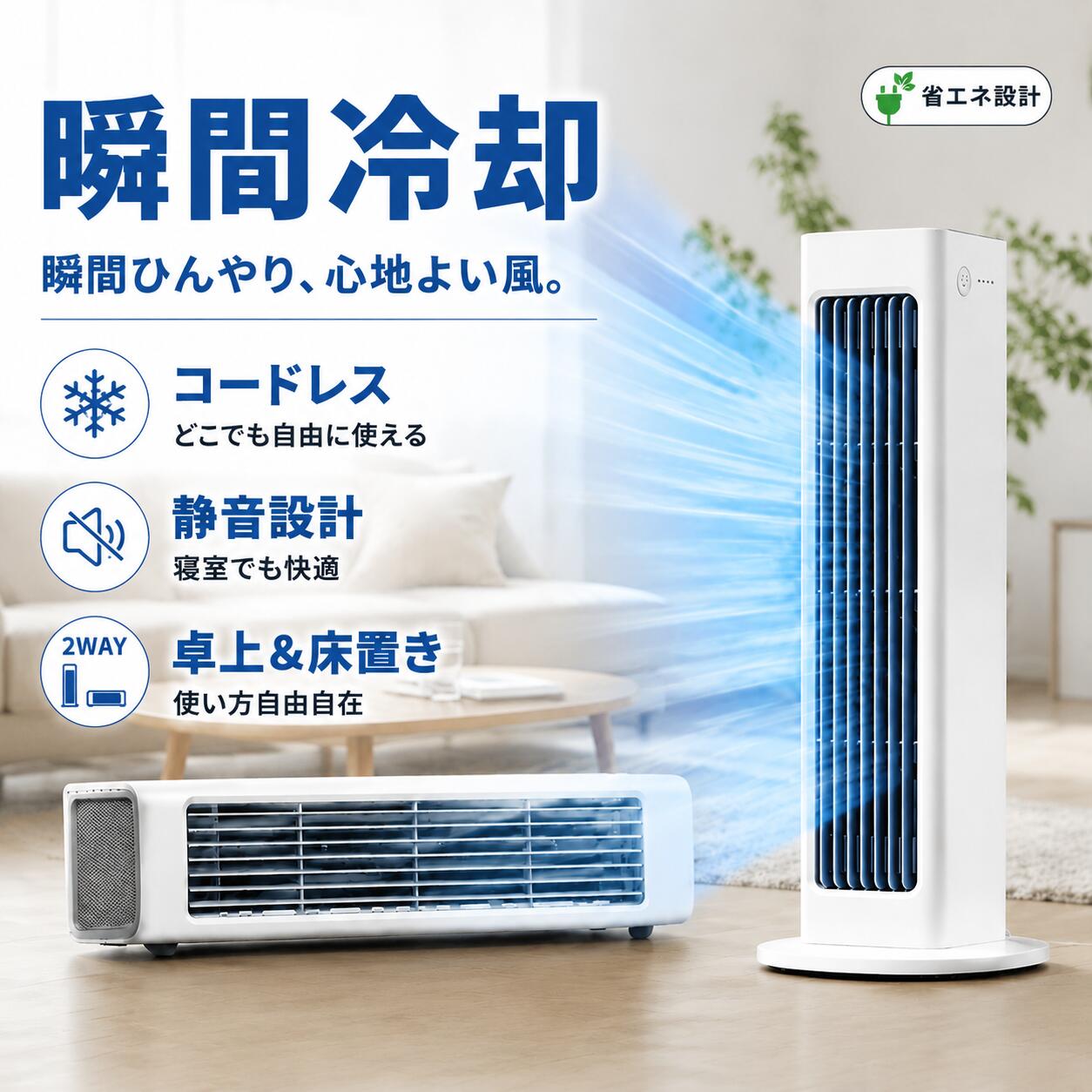 商品情報商品情報商品名 ポータブルエアコン商品番号ggj332商品寸法 325*75*75mm商品重さ 約500g（充電不可）、約635g（充電可）定格入力 5V==2A定格出力 2~7WPSE認証 認証済み30日間無条件全額返金 支持一台4役・卓上冷風機この卓上冷風扇は送風、冷却の2つの機能を兼ね備えており、扇風機よりも涼しく潤いのある風をお届けします！室温より最大で-10.8℃の冷たい風を実現し、体を優しく冷やします。エアコンの風が苦手な方や、乾燥が気になる方におすすめです。3段階風量調整弊社の冷風機には、三つの風モード（低、中、高）があります。最大328*60mmまで広範囲送風ができ、欲しいところに風を届けます。お好みの角度や風量に調整し、部屋の空気を循環させながら送風し、涼しくて快適な夏をお過ごしください。【関連キーワード】冷風扇 冷風機 ミニ 卓上 卓上扇風機 携帯扇風機 ミニ扇風機 卓上冷風機 卓上冷風扇 加湿器 卓上加湿器 空気清浄機 卓上空気清浄機 アロマディフューザー 卓上アロマディフューザー 静音 USB 乾電池 電池 ポータブルクーラー ポータブル エアコン 扇風器 冷風器 小型卓上 クーラー おすすめ 持ち運び ミニクーラー 潤う クーラーレコ 冷風扇風機 パーソナルクーラー コンパクト 車 オフィス 涼しい 風量調整 リモート テレワーク アウトドア 在宅 勤務 グッズ 在宅ワーク 便利グッズ ミストファン 卓上クーラー ポータブルエアコン 氷 保冷剤 小型 冷房 上から給水 父の日 母の日 敬老の日 恋人 子供 キッズ プレゼント ギフト 冷気 加湿 空気循環 多機能 電気代 左右 送風機 パワフル 強力 就寝時 快適 涼風 洋室 和室 寝室 リビング 脱衣所 クリニック 工場 事務所 業務用 軽い キャスター搭載 スポットクーラー スポットメ一力一希望小壳価格メーカー希望小売価格はメーカーサイトに基づいて掲載していますメーカー希望小売価格はメーカーサイトに基づいて掲載していますメーカー希望小売価格はメーカーサイトに基づいて掲載していますメーカー希望小売価格はメーカーサイトに基づいて掲載しています【2026最新モデル】スポットエアコン ミニクーラー 冷風扇 扇風機 冷風機 ポータブルエアコン クーラー おしゃれ 充電式 卓上 便利 携帯 持ち運び コンパクト 氷 水 省エネ 静音 涼風 送風 強風 卓上エアコン コードレス USB充電 強力 扇風機 オフィス 救急科専門医推奨 冷風扇 冷風機 扇風機 冷風器ミニクーラー ポータブルファン ミニエアコン おしゃれ 充電式 卓上 便利 携帯 持ち運び 省エネ 涼風 送風 強風 暑さ対策 商品情報商品名 ポータブルファン商品寸法 約325*75*75mm商品重さ 約500g（充電不可）、約635g（充電可）定格入力 5V==1.5A定格出力 2~7Wご注意：充電可はリモコン付きで、左右に風を振ることができます。充電不可はリモコンなしで、左右に風を振ることができません。一台4役・卓上冷風機この卓上冷風扇は送風、冷却の2つの機能を兼ね備えており、扇風機よりも涼しく潤いのある風をお届けします！室温より最大で-10.8℃の冷たい風を実現し、体を優しく冷やします。エアコンの風が苦手な方や、乾燥が気になる方におすすめです。3段階風量調整弊社の冷風機には、三つの風モード（低、中、高）があります。最大328*60mmまで広範囲送風ができ、欲しいところに風を届けます。お好みの角度や風量に調整し、部屋の空気を循環させながら送風し、涼しくて快適な夏をお過ごしください。PSE認証電気ストーブは日本電気安全法によりPSEを認証済みの正規商品です。子供やペットがいる方でも安心なセラミックファンヒーターです。 5