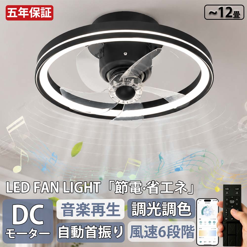 【楽天1位】シーリングファンライト 360°首振り シーリングファン 薄型 空気循環 DCモーター led 照明器具 天井 ファン付き照明 おしゃれ 北欧 6畳~12畳 APP対応 調光調色 リモコン操作 リモコン付き サーキュレーター付き照明 6段階風量調節 音楽再生 静音 節電 省エネ