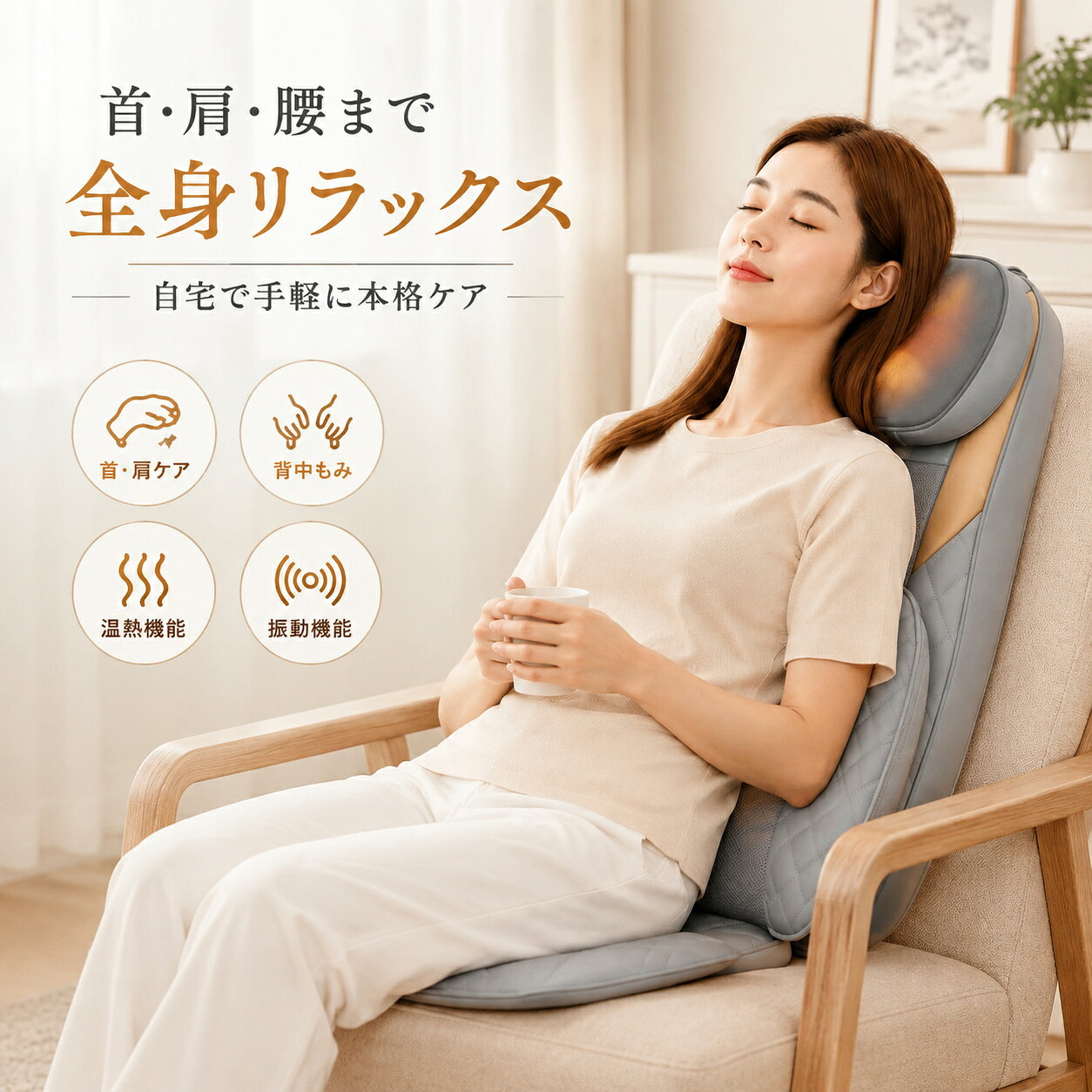 商品情報あらゆる日常シーンを「癒し」に★★オフィス・在宅勤務長時間のデスクワークで凝り固まった肩や腰を手軽にケア。仕事の合間にすぐ使えて、疲れを溜め込まず集中力を維持できる。★★リビング・寝室でのリラックステレビ鑑賞や読書、就寝前のひと時に。温熱機能で体を芯から温め、もみほぐしで一日の疲労をゆっくりと解きほぐす。★★ご家族・年配の方へのプレゼントに日頃の疲れを癒やす実用的な贈り物として人気。体に負担の少ない優しい設計で、幅広い年代の方に安心して使っていただける。【ご注意】※お客様のご覧になっているモニター等により多少色が異なる場合がございます。※サイズの測り方はスタッフ間で統一しておりますが、若干の誤差(約2～3cm前後)が生じる場合がございます。※メーカーの都合により、細部のデザイン・素材等が予告なく変更される場合がございます。※メーカーの製造により、細かい傷や擦れなどがある場合がございます。※注文段階では、[送料]、[金額変更等]が正しく計算されない場合がございます。後ほど当店よりお送りするメールにてご確認ください。 あらかじめご了承ください。※大型商品のため、品質不良以外の場合は、返品返金はご対応しかねますので、予めご了承ください。関連キーワード枕 首・肩・腰・背中・太もも ジャー 小型 健康機器 フット 足裏 首こり 肩こ 首こり解消 父の日 母の日 プレゼント 首筋ケア 全身 8D知能マ 温感 頚椎サポートマッサージシート シートマッサージャー リラクゼーションシート 温感機能付き 全身リラックス 多機能シートチエア マ 首マッサージ 肩マッサージ 背中もみ 腰もみ 腰マッサージ 温熱機能 マッサージクッション リラックス リラクゼーション 敬老の日 ギフト もみ心地自由自在 贈り物 シートチエア 仕事 家庭用 電気 電動 レッグ 枕 椅子 コンパクト ストレッチグッズ 持ち運ひ 静音 男性 筋肉 骨盤 しあっ 伸ばし 父の日 母の日ギフト 5