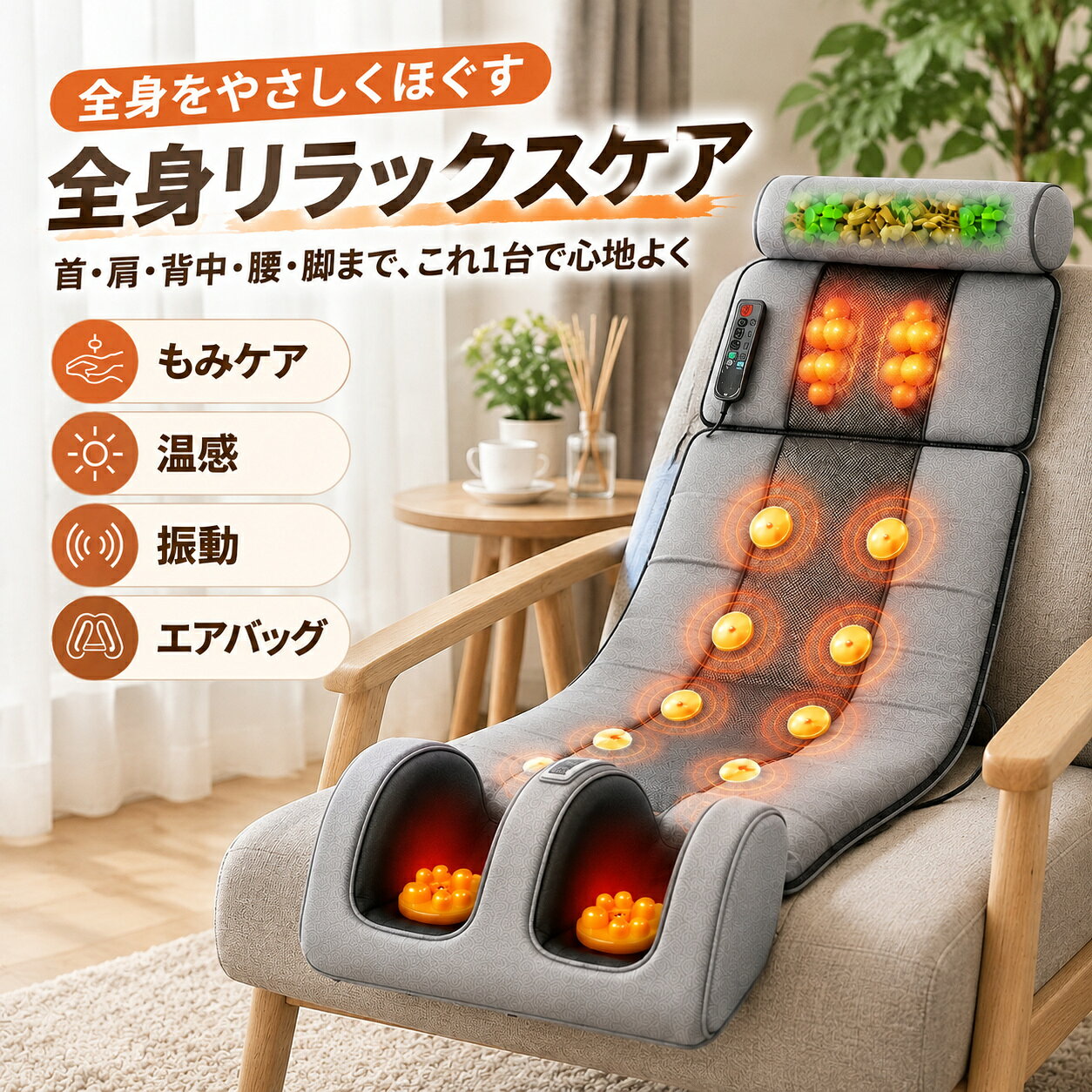商品情報在宅勤務 ·デスクワーク一日座りっばなしで凝り固まった背中や腰、むくみがちな足までまとめてケア。仕事の合間や帰宅後に寝そべるだけで、手軽に疲れをリセットできる。就寝前のリラックスタイム温感機能と八一ブの香りで、一日の緊張をゆっくり解きほぐす。リズム振動が体を包み込み、ぐっすりとした眠りに導く癒しの時間を演出する。ご家族 ·大切な方へのプレゼントに誕生日や記念日、敬老の日の贈り物として人気。寝たまま簡単に使える設計で、年配の方にも安心して使っていただける、実用的な癒しのギフトです。ご注意※お客様のご覧になっているモ二タ一等により多少色が異なる場合がございます。※サイズの測り方はスタッフ間で統一しておりますが、若干の誤差(約2~3cm前後)が生じる場合がございます。※メーカーの都合により、細部のデザイン·素材等が予告なく変更される場合がございます。※メ一カーの製造により、細かい傷や擦れなどがある場合がございます。※注文段階では、[送料]、[金額変更等]が正しく計算されない場合がございます。後ほど当店よりお送りするメールにてご確認ください。あらかじめご了承ください。※大型商品のため、品質不良以外の場合は、返品返金はご対応しかねますので、予めご了承ください。＼実用的なギフト／ リラクゼ一ションシート 肩甲骨 女性用 折り畳み式 9段階強度 寝ながら マット全身ケア 温熱 振動 首肩 足指 腰 多機能 背中 ふくらはぎケア 太もも 足裏 背もたれ チェア 健康器具 敬老の日クリスマス もみ心地自由自在 贈り物 シートチェア 仕事 家庭用 電気 電動レッグ 枕 椅子コンパクトストレッチグッズ 持ち運び 静音 男性 筋肉 骨盤 しあつ伸ばし 誕生日母の日ギフト PSE認証 5