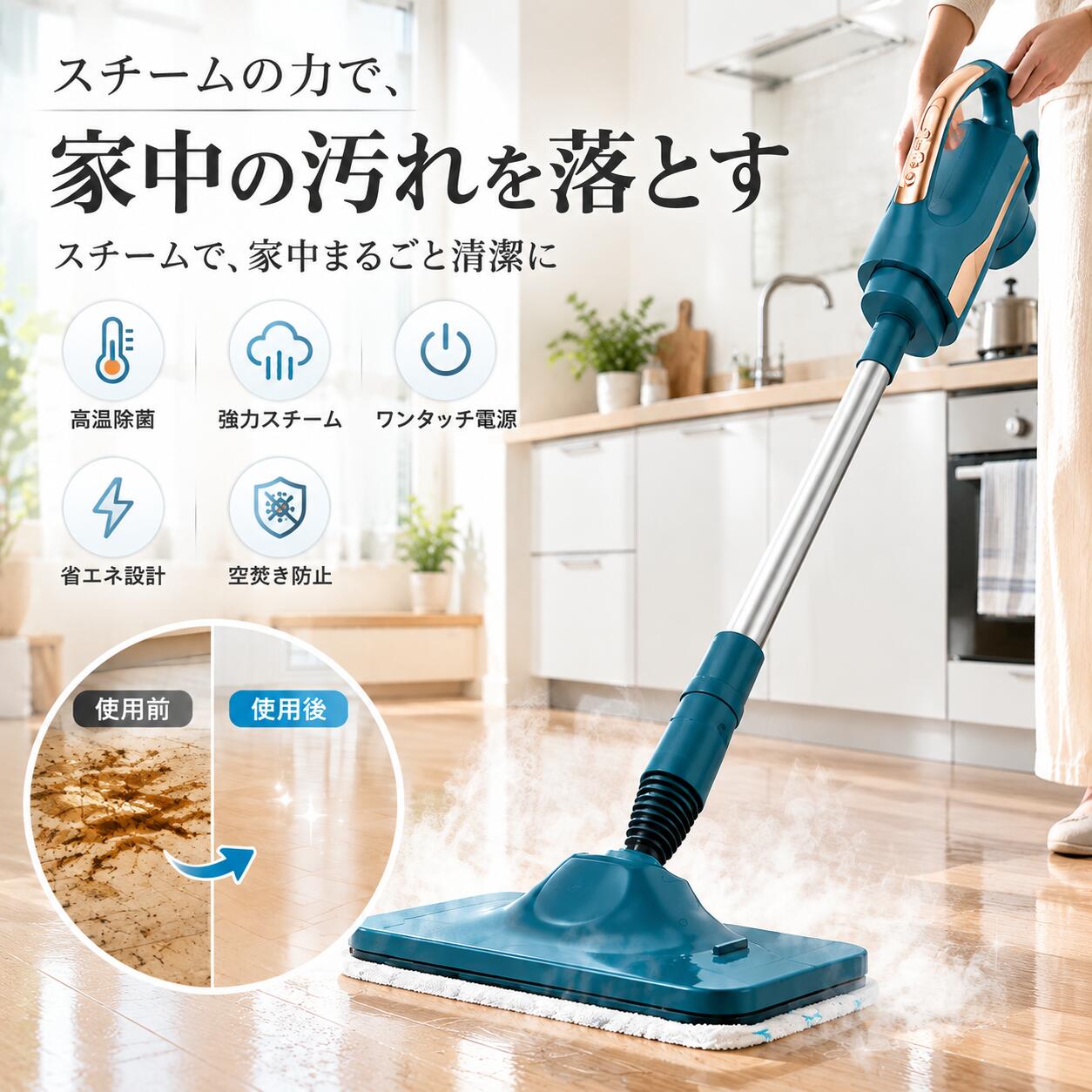商品情報【仕様】定格電圧：110V出力：1500Wタンク容量：300ml【特徴】💨 高温スチームで徹底洗浄140℃の高温スチームで汚れを浮かせ、しっかり除去💨 洗剤不要でエコ＆安心水だけで洗浄でき、環境にも優しく経済的💨 300ml大容量タンク一度の給水で広範囲を掃除、補給の手間を削減💨 1500Wパワフル加熱立ち上がりが早く、頑固な油汚れや菌もスピード除去💨 多用途で家中ピカピカ床・浴室・キッチン・衣類ケアまで、1台でマルチに活躍💨 豊富なアタッチメント付き9種類のブラシで用途に合わせて使い分け可能【注意】▼商品は簡易包装でお送り致します。▼お使いのモニターによっては、実際の色と若干異なって見える場合があります。 ▼製造時期によりデザインや仕様に若干の変更がある場合がございます。ご了承ください。▼実寸は素人採寸ですので、多少の誤差はご了承願います。▼この商品は当店実店舗でも販売しております。在庫数の更新は随時行っておりますが、 お買い上げいただいた商品が、品切れになってしまうこともございます。その場合、お客様には必ず連絡をいたしますが、万が一入荷予定がない場合は、 キャンセルさせていただく場合もございますことをあらかじめご了承ください。【2026年新発売】スチームクリーナー 高温スチーム 家庭用スチームクリーナー ハンディ 軽量 除菌 脱臭 スチームモップ 140℃高温スチームで汚れを浮かせて落とす 洗剤不要 エコ洗浄 床 掃除 浴室 大容量給水タンク スチーム洗浄機 スチーム掃除機 スチームアイロン スチーム洗浄機 クリーナー 掃除機 スチームモップ 多機能スチームクリーナー 高温スチーム掃除機 140℃ 高温スチーム 高温スチームで除菌・脱臭 多用途 除菌 衣類ケア 5