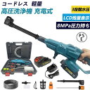 高圧洗浄機 コードレス 充電式【3段階水圧調整】高圧洗浄機 ハンディウォッシャー 8MPa吐出圧力 洗車 家庭用 高圧クリーナー 水道不要 電源不要 軽量 21...