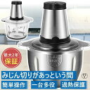 フードプロセッサー 2.0/3.0L大容量 肉 300Wハイパワー 1台6役 刻む・潰す・練る・おろす・砕く・混ぜる 2段階スピード 4枚カッター フードチョッ...