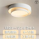 シーリングライト LED 調光調色 おしゃれ 北欧 天井照明 ledライト リモコン LED シーリング おしゃれ 6畳 8畳 10畳 12畳 電気 寝室 ダイ...