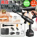 【7MPa】高圧洗浄機 コードレス 充電式 コードレス高圧洗浄機 7MPa ペットボトル 6in1ノズル付き 長時間稼働 高圧洗浄 強力噴射 軽量 低騒音 電動工具 家庭用 洗車 外壁掃除 洗車機 節水 洗浄 車掃除 駐車場 持ち運び便利 2025 大晦日掃除