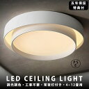 【5年保証】シーリングライト LED 調光調色 おしゃれ 北欧 天井照明 ledライト リモコン LED シーリング おしゃれ 6畳 8畳 10畳 12畳 寝室...