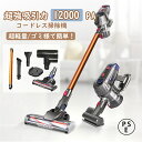 掃除機 コードレス ク型 12000Pa 軽い スティック型 ハイパワー 軽量 強力 静音設計 洗えるフィルター 角度調節 180°回転可能 ペットの毛 猫砂 ...